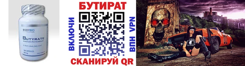 Купить закладки  Колпашево  БУТИРАТ вода 