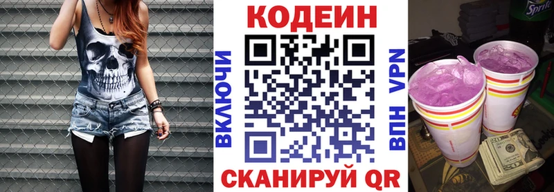Купить  Колпашево  Кодеин Purple Drank 